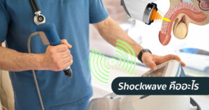 Shockwave คืออะไร