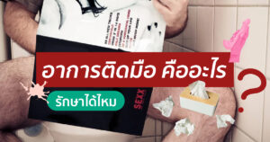 การช่วยตัวเอง