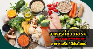 หย่อนสมรรถภาพทางเพศ