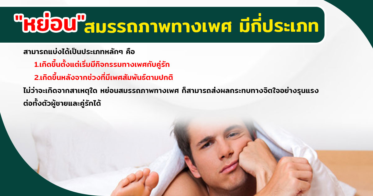 หย่อนสมรรถภาพทางเพศ