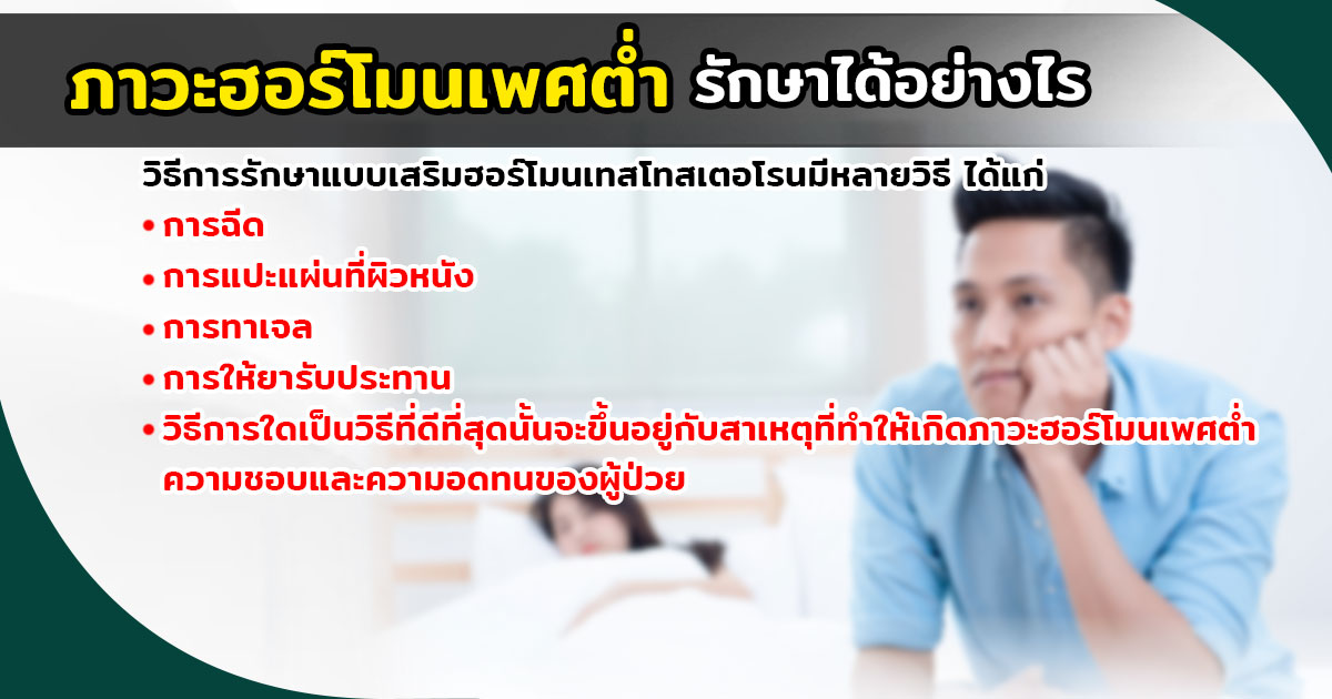 ฮอร์โมนเทสเตอโรน