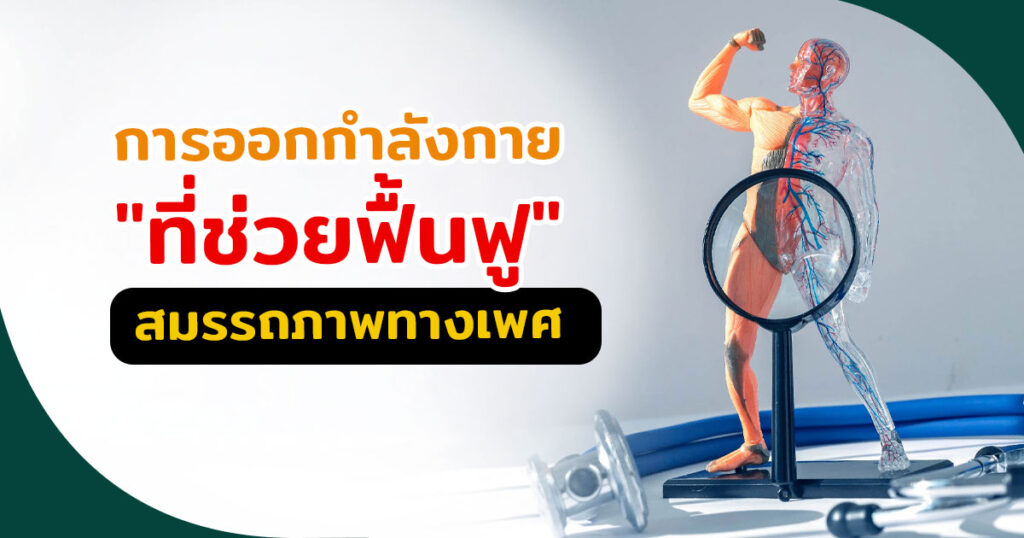 สมรรถภาพทางเพศ