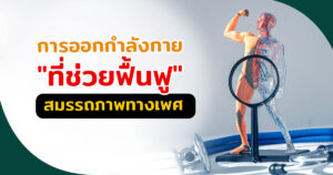 สมรรถภาพทางเพศ