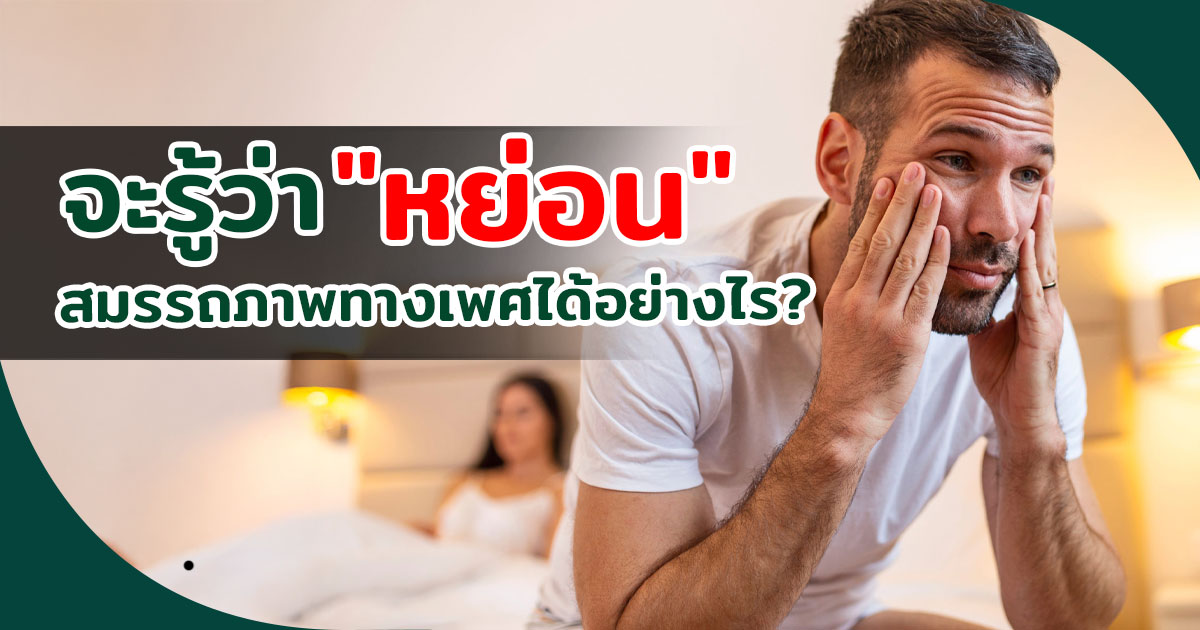 - eternityclinicdoctorbeer น้องชายหย่อน