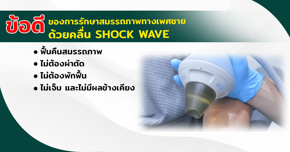 - eternityclinicdoctorbeer ช็อคเวฟ