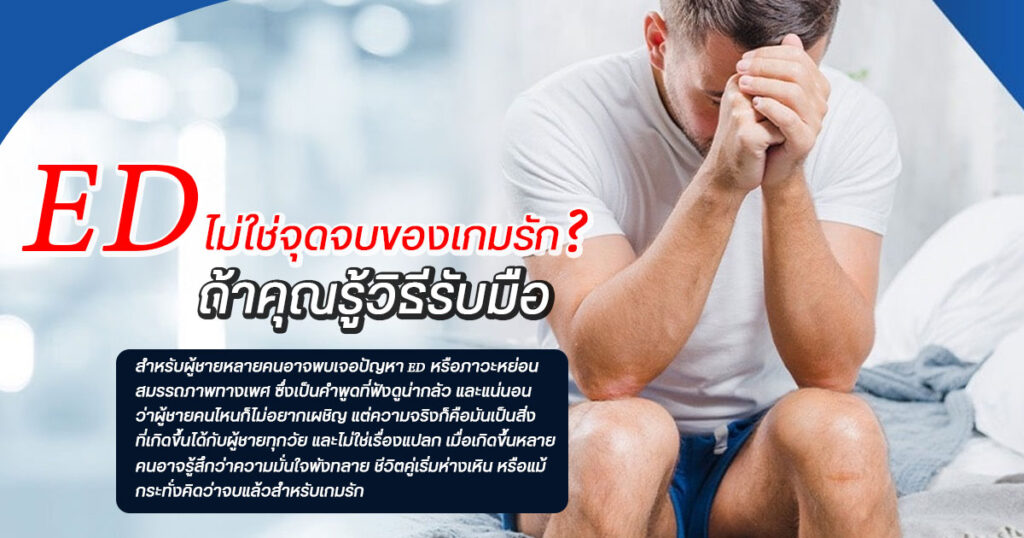 หย่อนสมรรถภาพทางเพศ