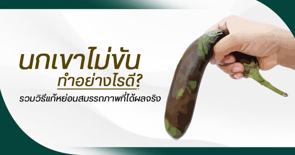 นกเขาไม่ขัน