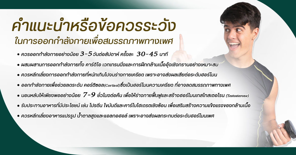 สมรรถภาพทางเพศ