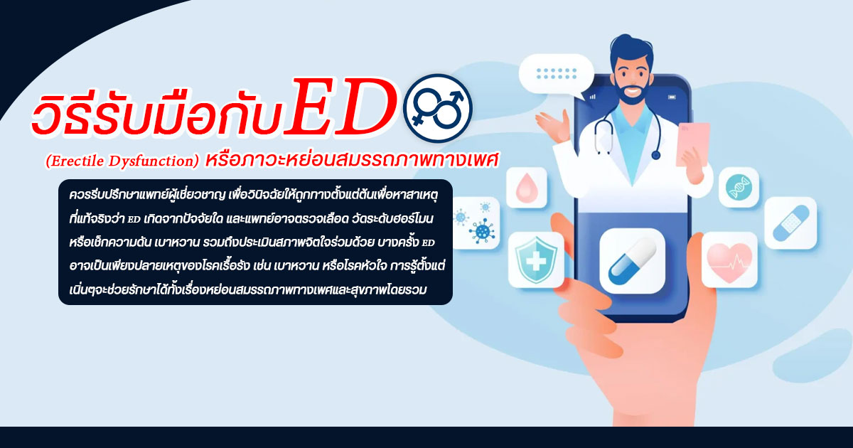 - eternityclinicdoctorbeer หย่อนสมรรถภาพทางเพศ