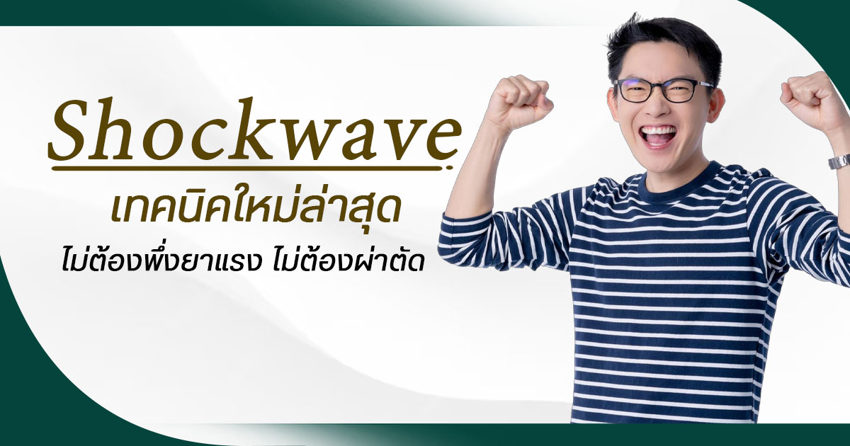 - eternityclinicdoctorbeer shockwave