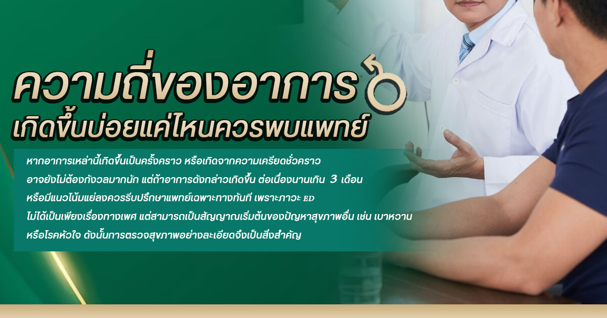 หย่อนสมรรถภาพทางเพศ