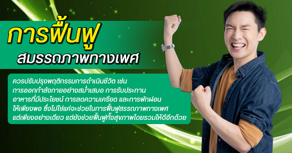 หย่อนสมรรถภาพทางเพศ