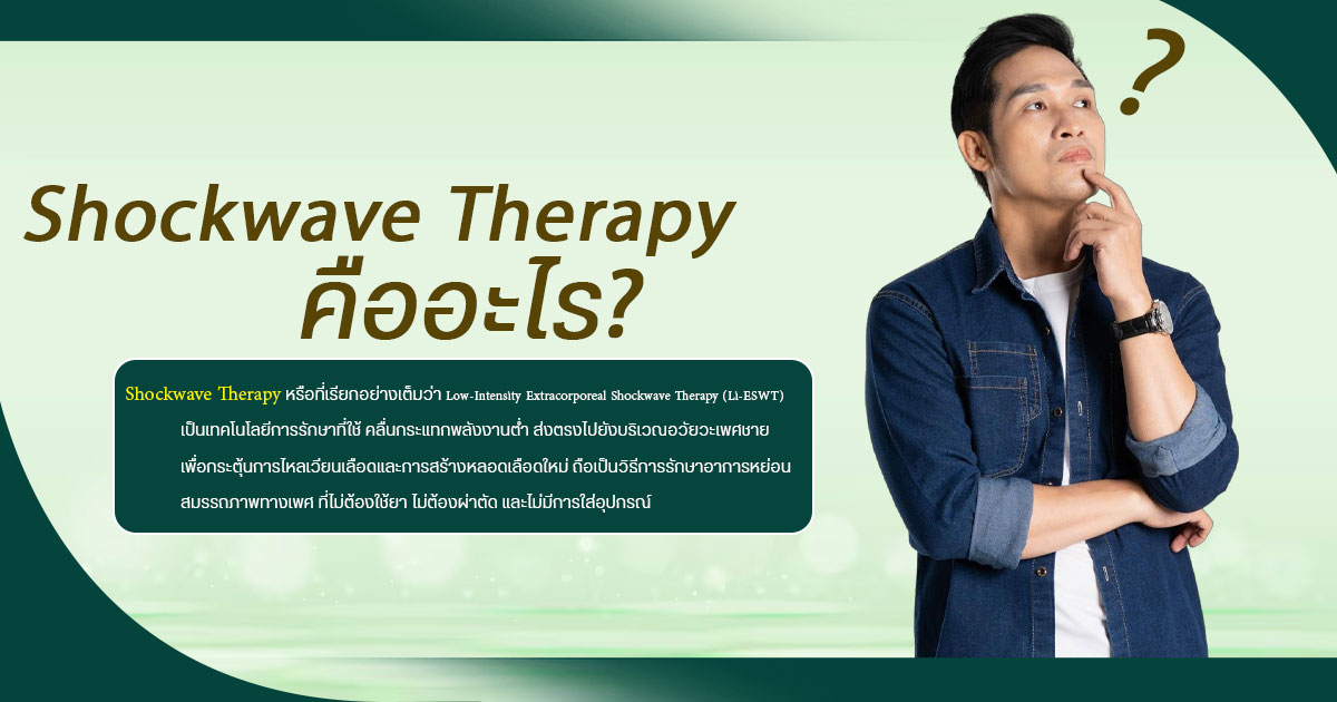 หย่อนสมรรถภาพทางเพศ