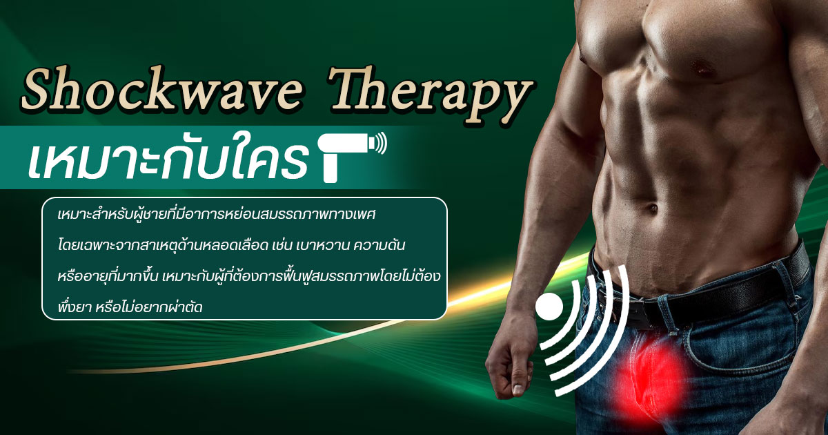 หย่อนสมรรถภาพทางเพศ