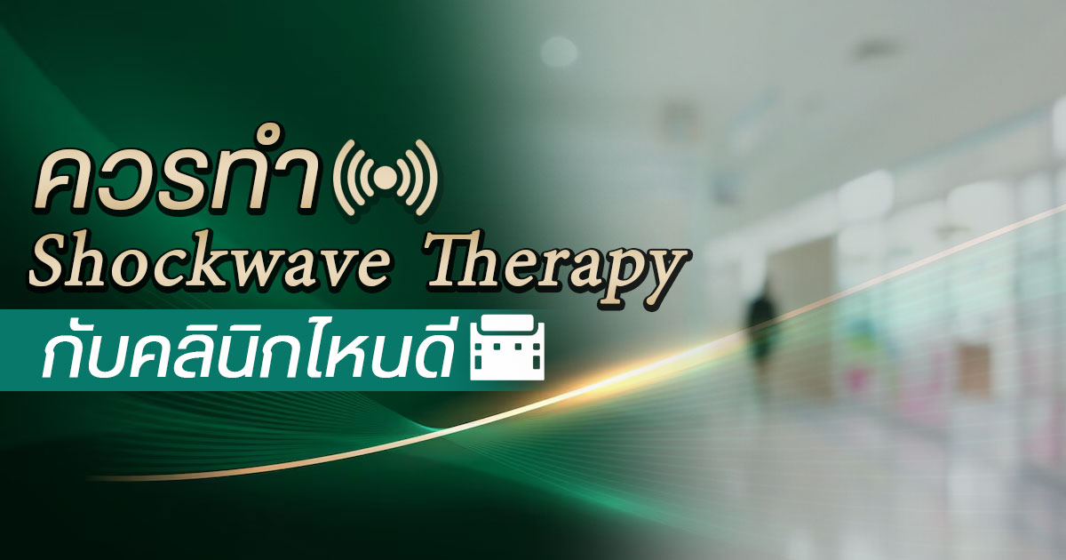 หย่อนสมรรถภาพทางเพศ