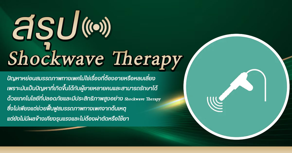 หย่อนสมรรถภาพทางเพศ